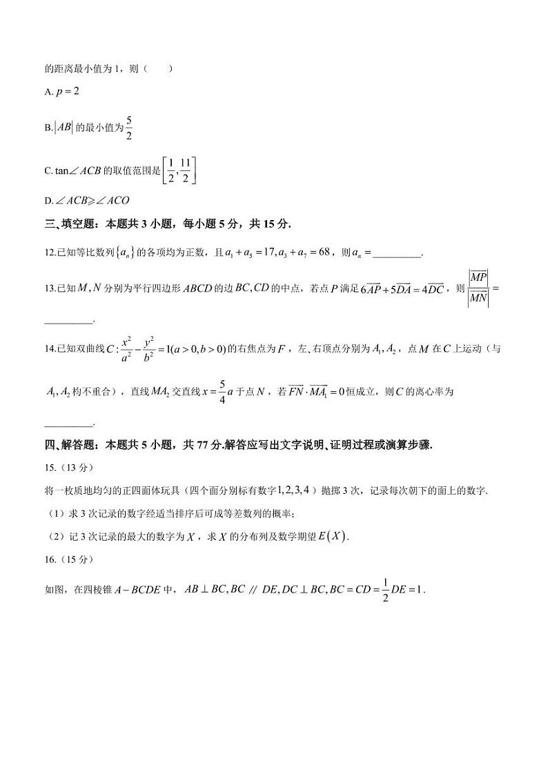 河南省部分学校2023-2024学年高中毕业班阶段性测试（六）数学试卷第3页