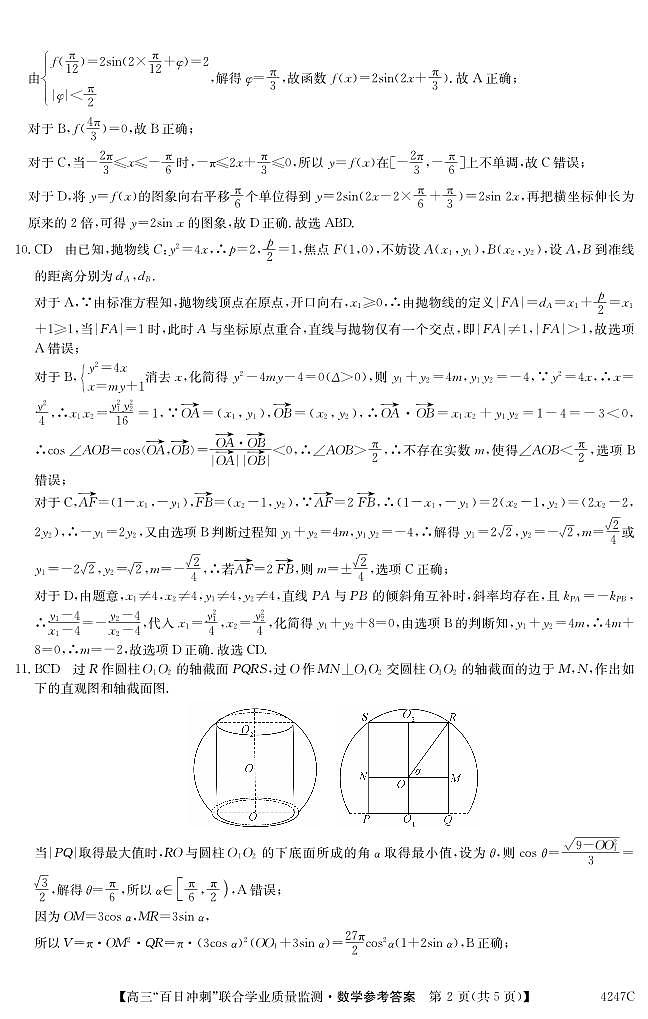 广东2024届高三百日冲刺联合学业质量监测数学试题+答案02
