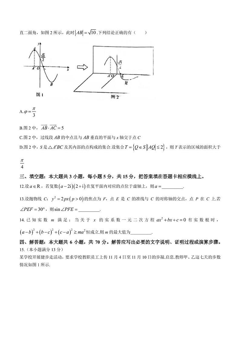 广东深圳中学2024届高三开学适用性考试数学试题第3页