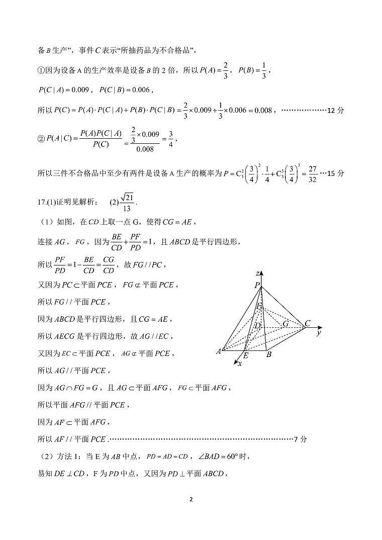 江苏南京六校2024届高三下学期期初联合调研数学试题+答案02
