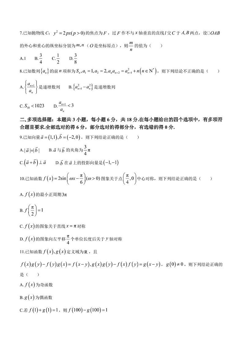 浙江七彩阳光联盟2024届高三下学期开学考试数学试题02