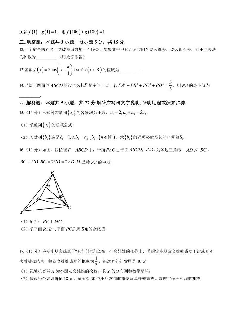 浙江七彩阳光联盟2024届高三下学期开学考试数学试题03
