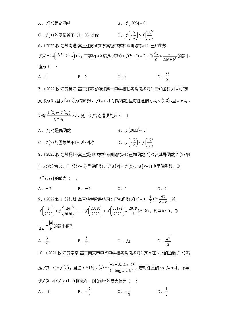 【突破压轴冲刺名校】 压轴专题01 函数的基本性质小题综合 2023届新高考数学复习尖子生30题难题突破（江苏专用）02