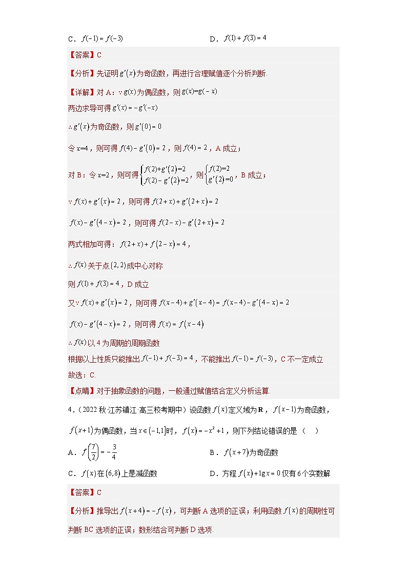 【突破压轴冲刺名校】 压轴专题01 函数的基本性质小题综合 2023届新高考数学复习尖子生30题难题突破（江苏专用）03