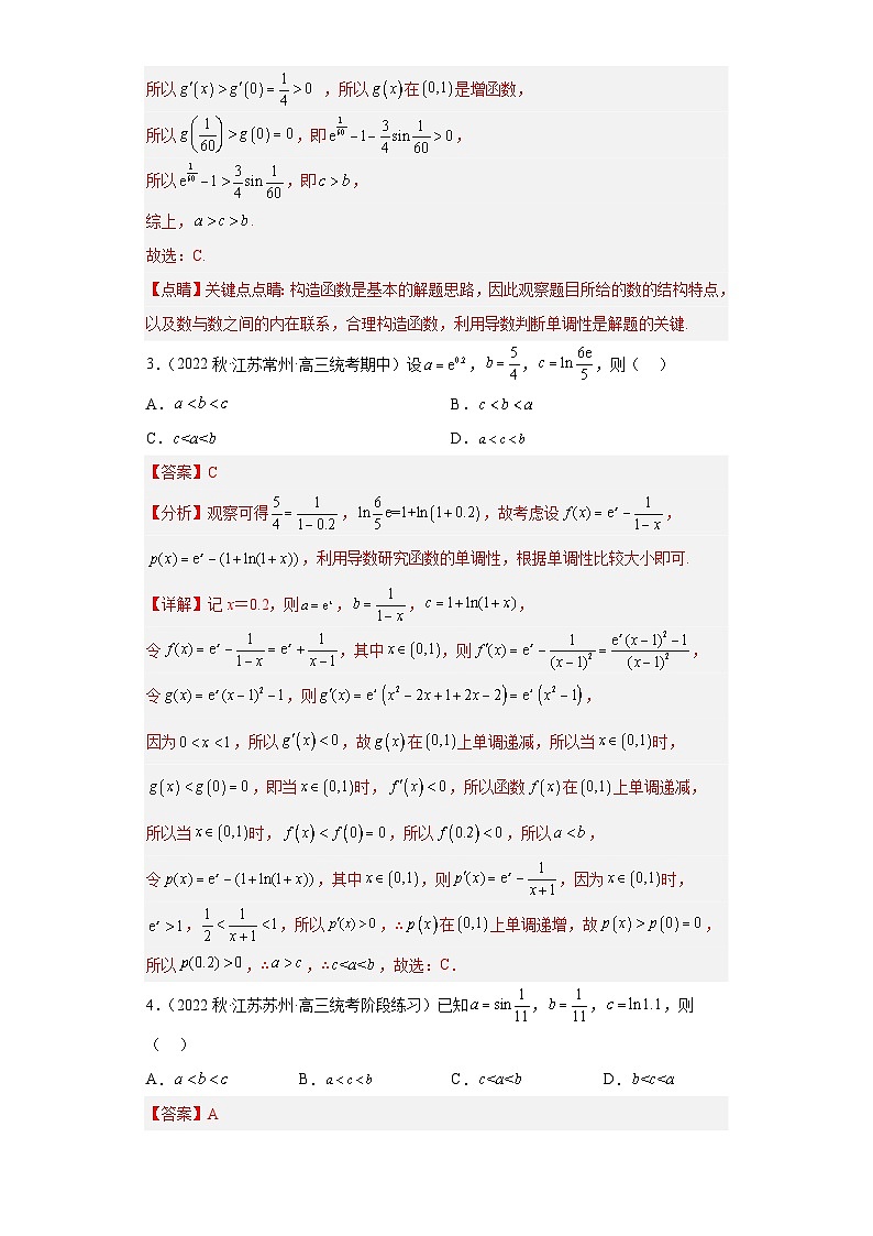 【突破压轴冲刺名校】 压轴专题02 函数值的大小比较小题综合 2023届新高考数学复习尖子生30题难题突破（江苏专用）03