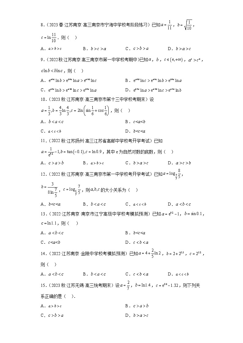 【突破压轴冲刺名校】 压轴专题02 函数值的大小比较小题综合 2023届新高考数学复习尖子生30题难题突破（江苏专用）02