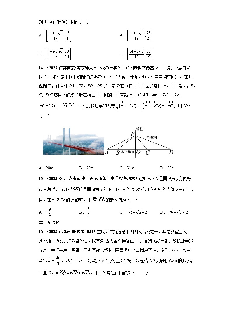 【突破压轴冲刺名校】 压轴专题05 平面向量综合问题小题综合 2023届新高考数学复习尖子生30题难题突破（江苏专用）原卷版第3页