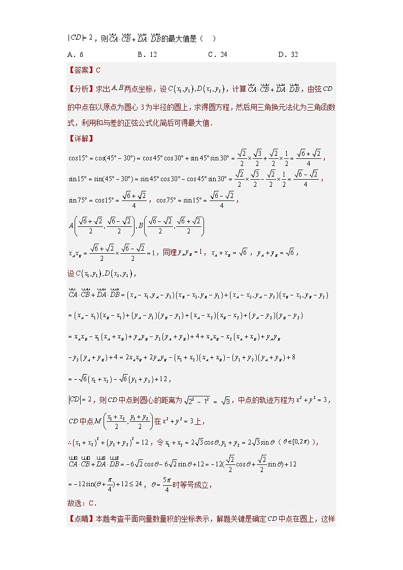 【突破压轴冲刺名校】 压轴专题05 平面向量综合问题小题综合 2023届新高考数学复习尖子生30题难题突破（江苏专用）解析版第2页