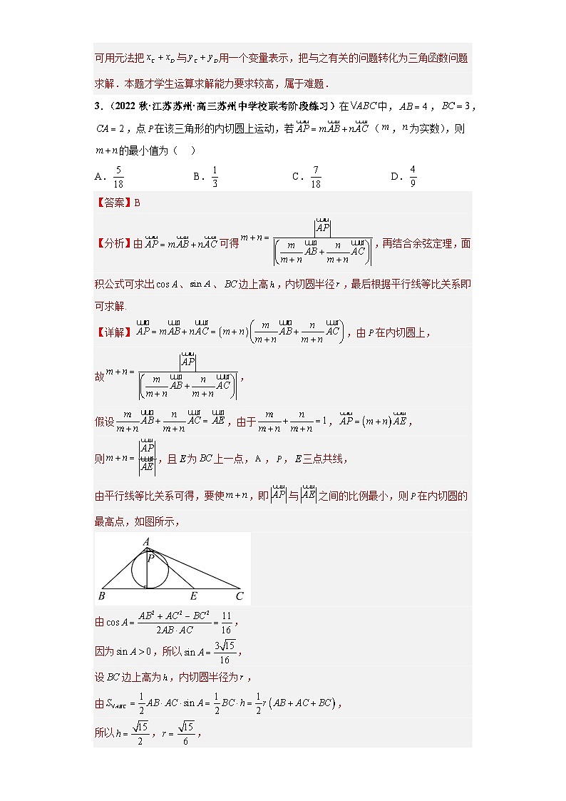 【突破压轴冲刺名校】 压轴专题05 平面向量综合问题小题综合 2023届新高考数学复习尖子生30题难题突破（江苏专用）解析版第3页