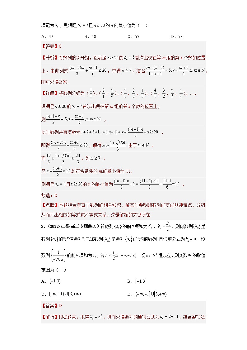 【突破压轴冲刺名校】 压轴专题06 数列综合问题小题综合 2023届新高考数学复习尖子生30题难题突破（江苏专用）解析版第2页