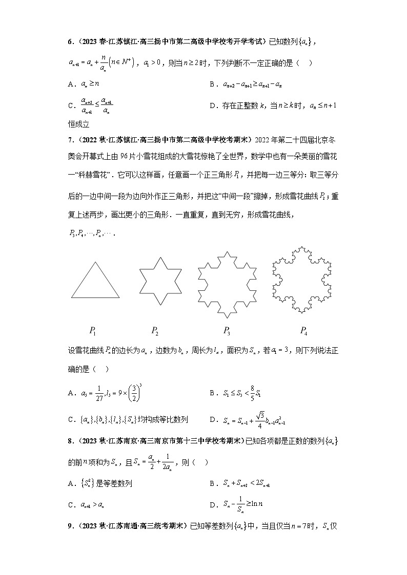 【突破压轴冲刺名校】 压轴专题06 数列综合问题小题综合 2023届新高考数学复习尖子生30题难题突破（江苏专用）原卷版第2页