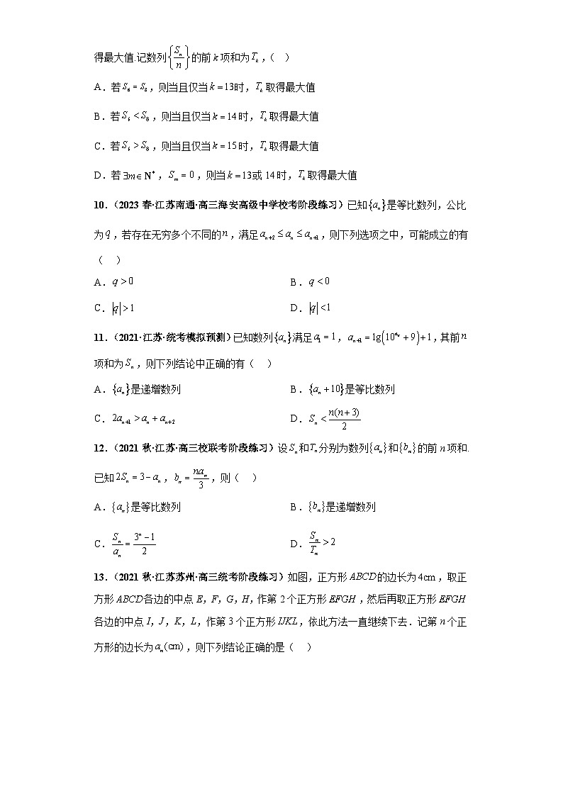 【突破压轴冲刺名校】 压轴专题06 数列综合问题小题综合 2023届新高考数学复习尖子生30题难题突破（江苏专用）原卷版第3页