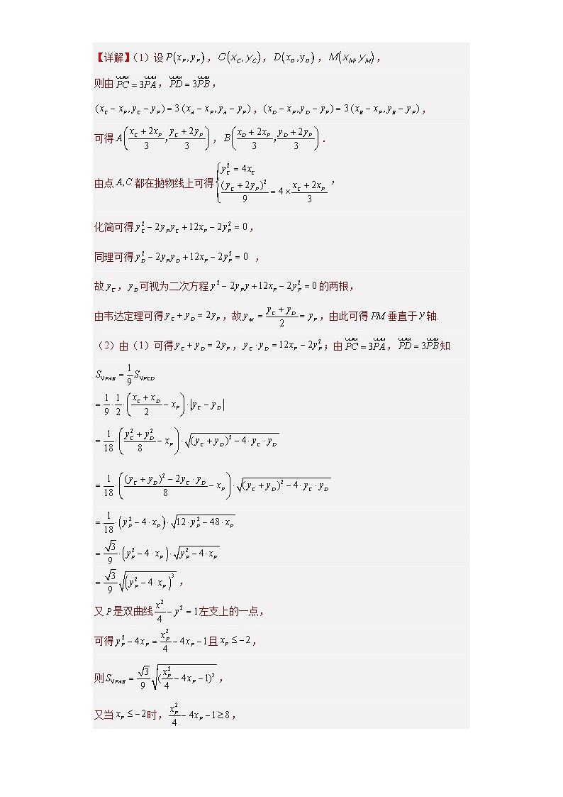 【突破压轴冲刺名校】 压轴专题11 圆锥曲线综合问题大题综合 2023届新高考数学复习尖子生30题难题突破（江苏专用）03