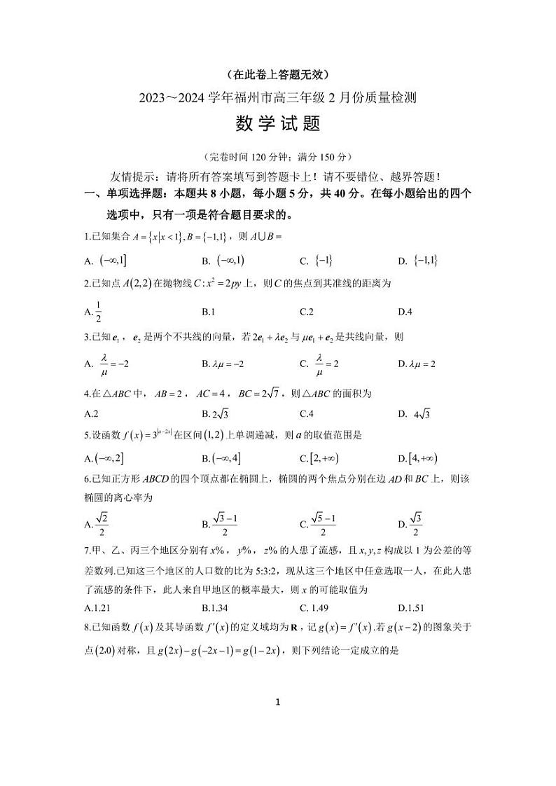 2023～2024 学年福州市高三年级 2 月份质量检测数学试卷及解析版01