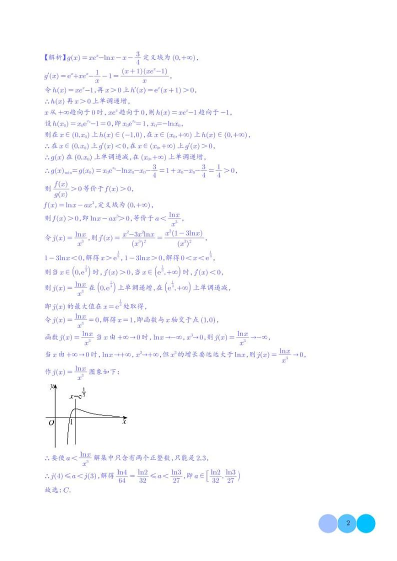 2024年新高考新结构高三2月数学选填压轴好题汇编02