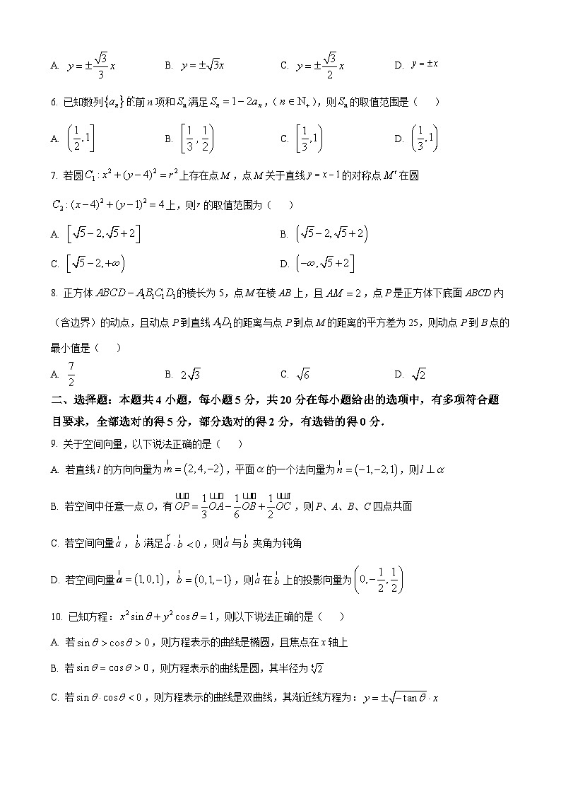 精品解析：安徽省合肥市第一中学2023-2024学年高二上学期期末考试数学试题（原卷版）第2页