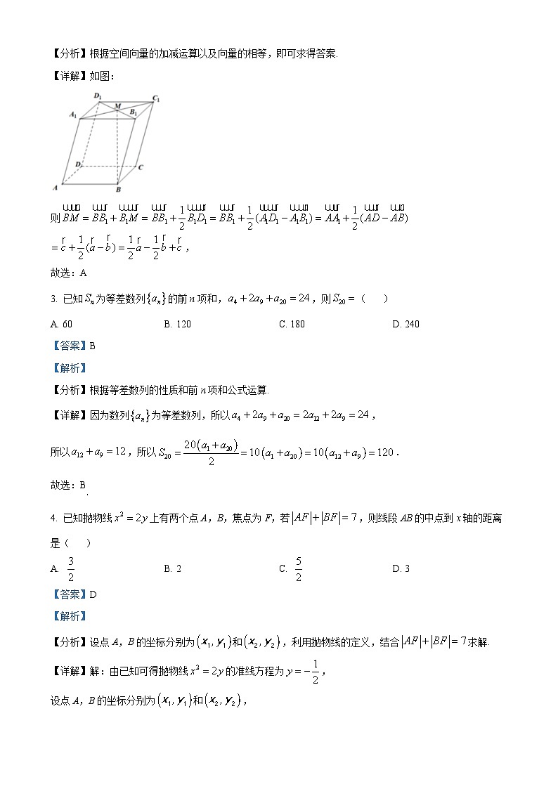 精品解析：安徽省合肥市第一中学2023-2024学年高二上学期期末考试数学试题（解析版）第2页