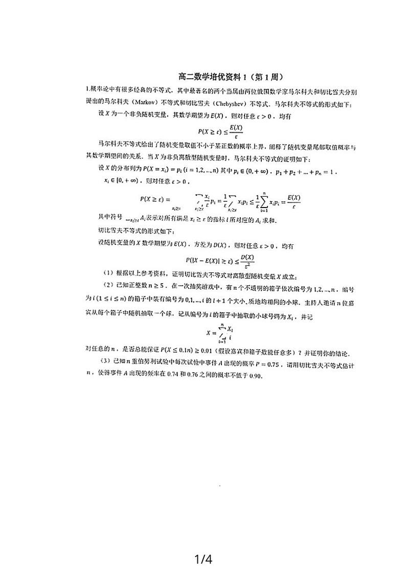 2024长郡中学高三数学二模精选压轴题第1页