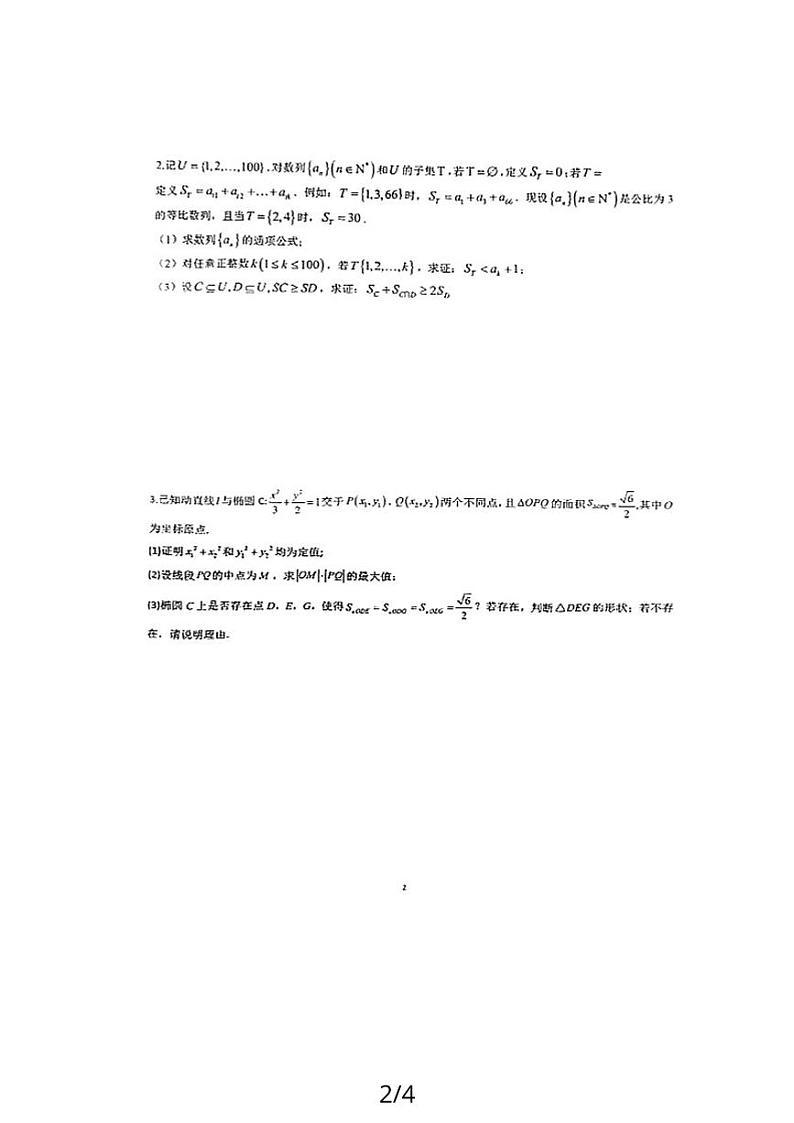 2024长郡中学高三数学二模精选压轴题第2页