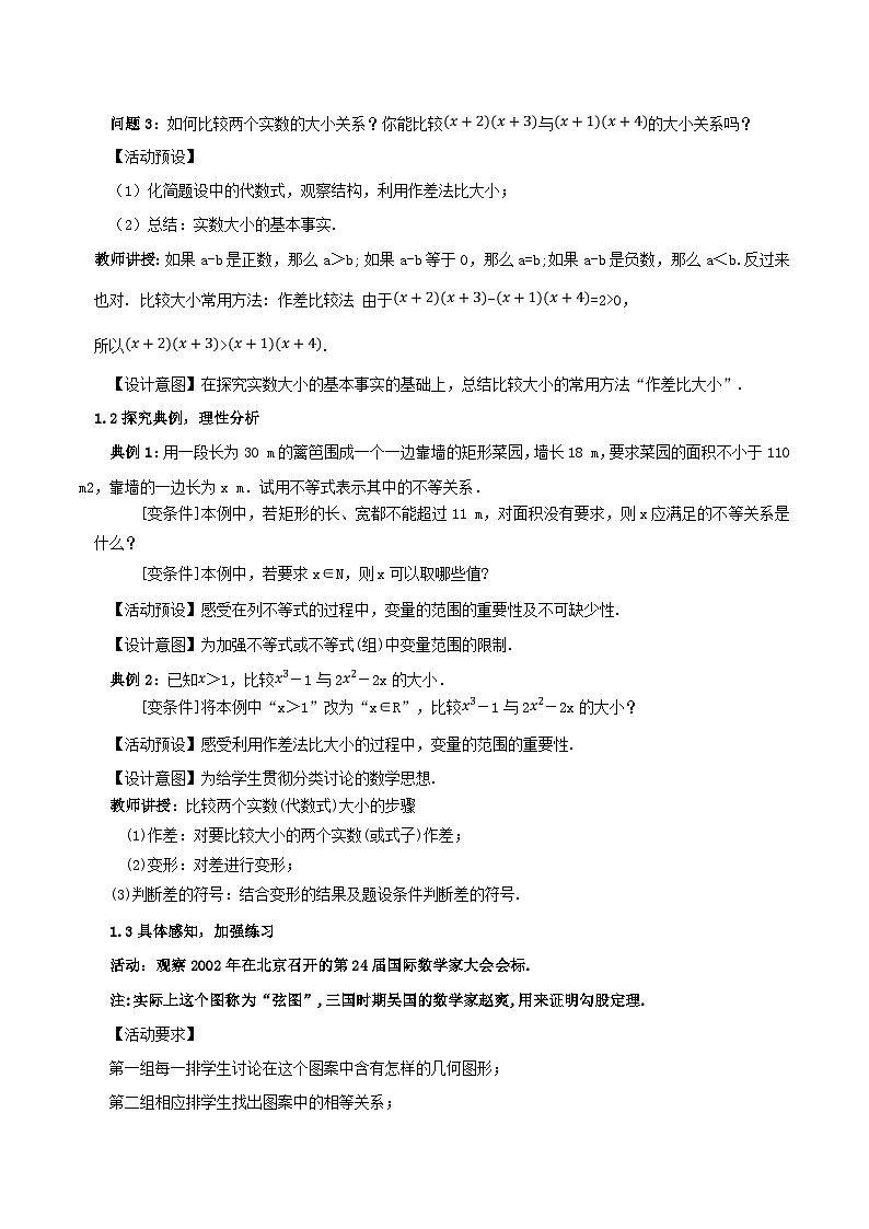 2024春新教材高中数学2.1等式性质与不等式性质教学设计新人教A版必修第一册第2页