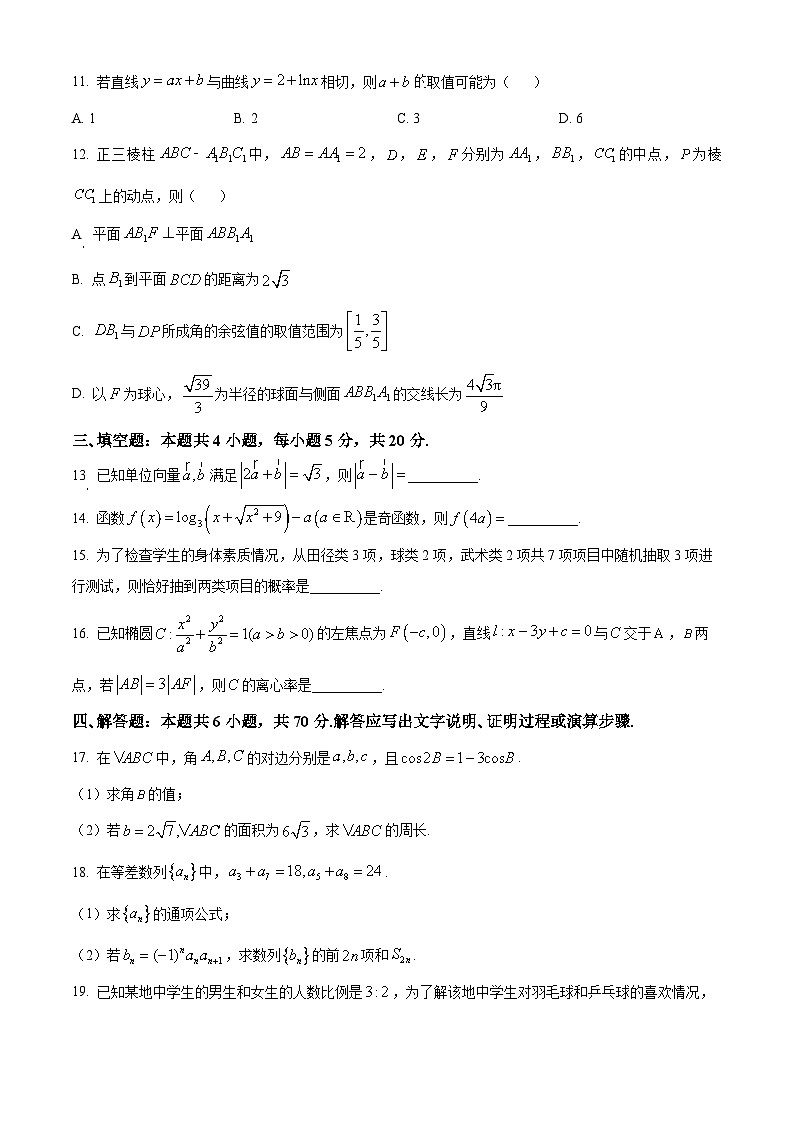广东省深圳市宝安区2023-2024学年高三上学期期末考试数学试卷（Word版附解析）第3页