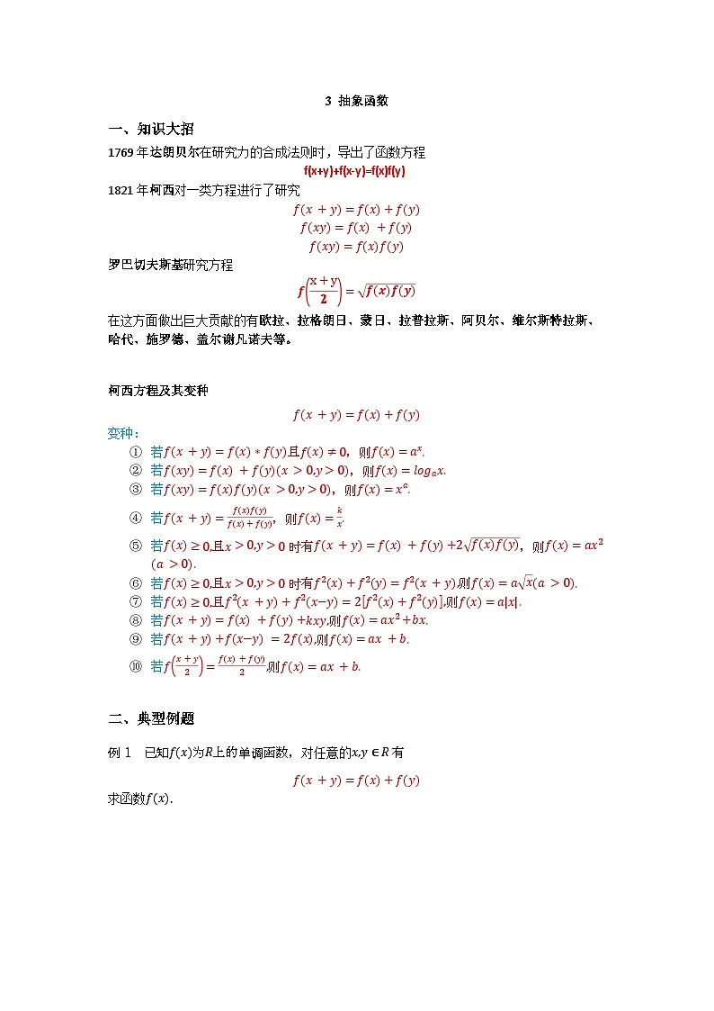 2 抽象函数 学生版第1页