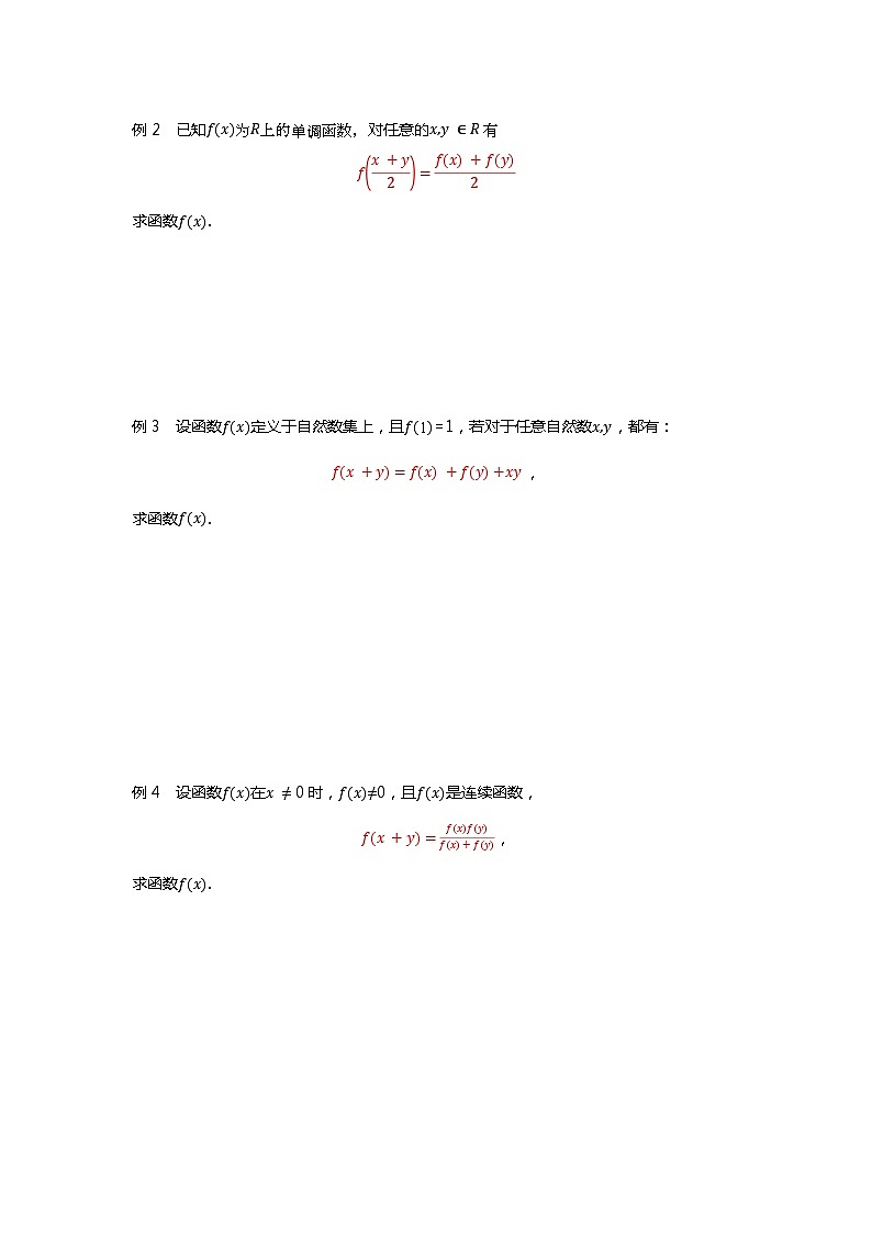 2 抽象函数 学生版第2页