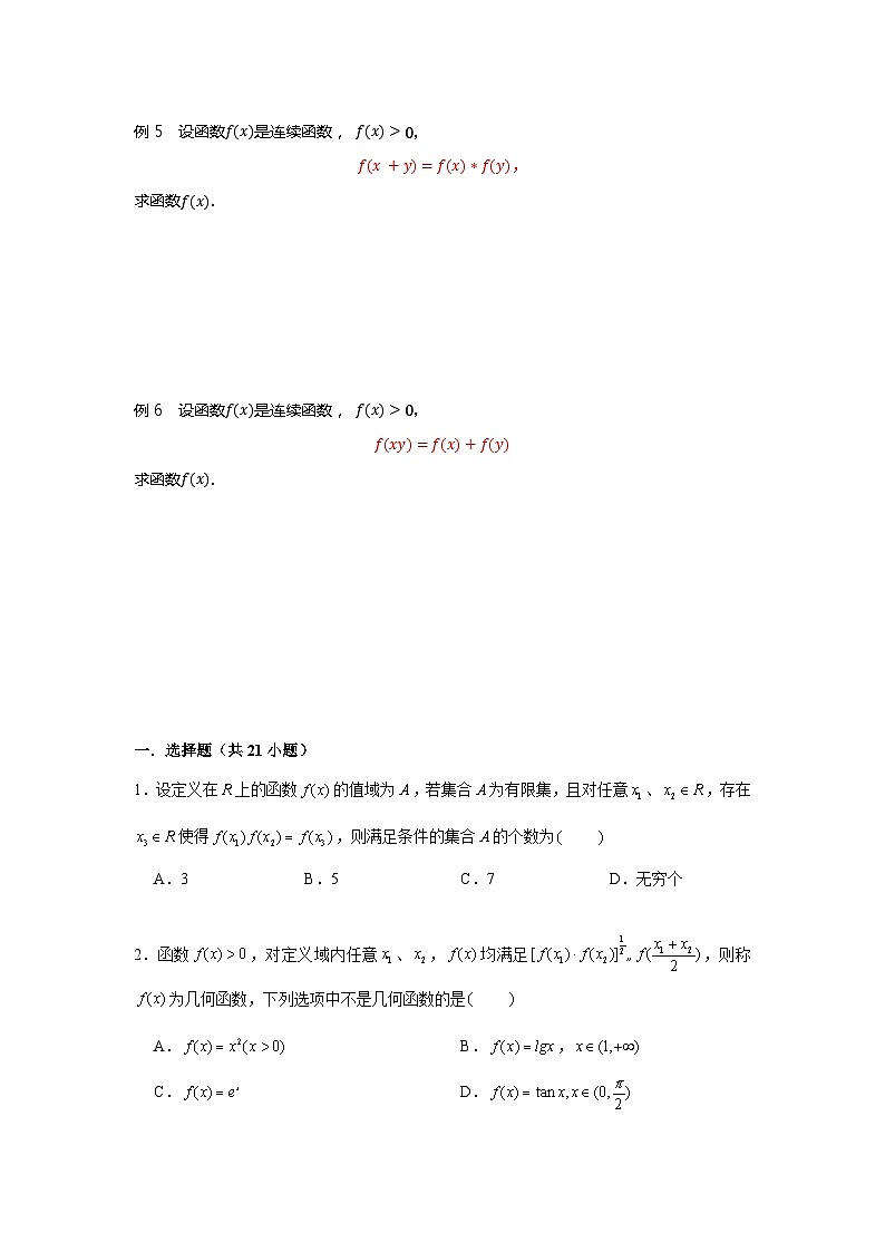 2 抽象函数 学生版第3页