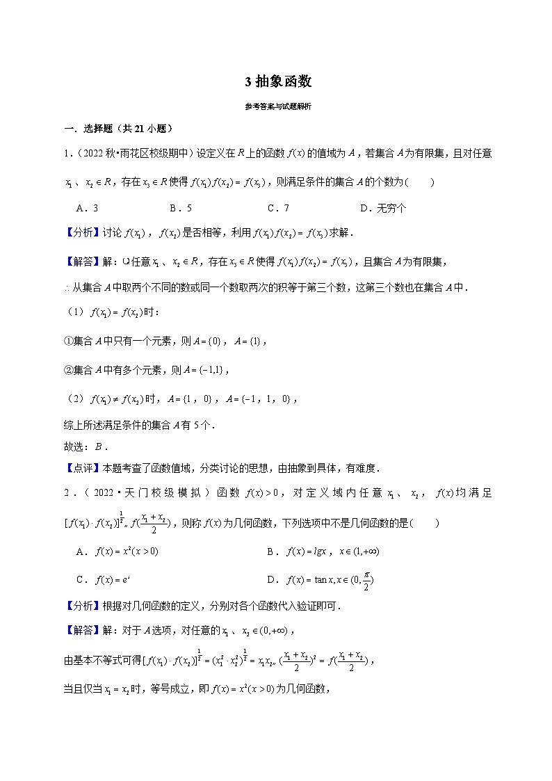 2 抽象函数 答案版第1页