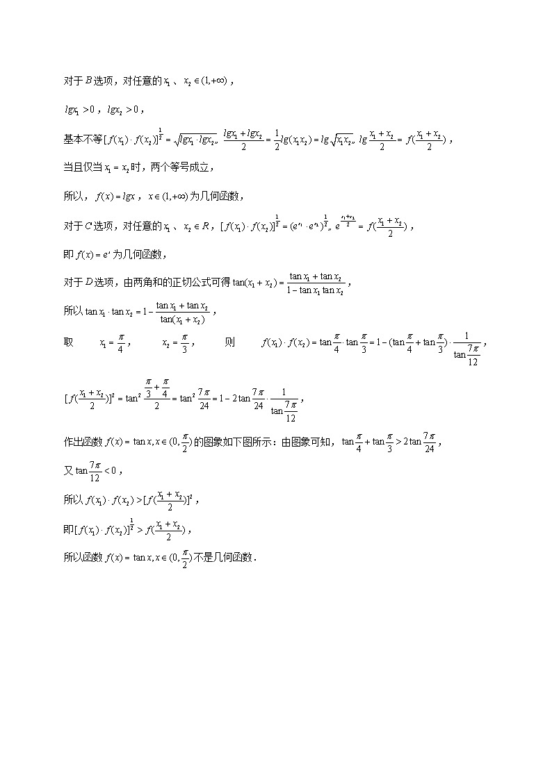 2 抽象函数 答案版第2页