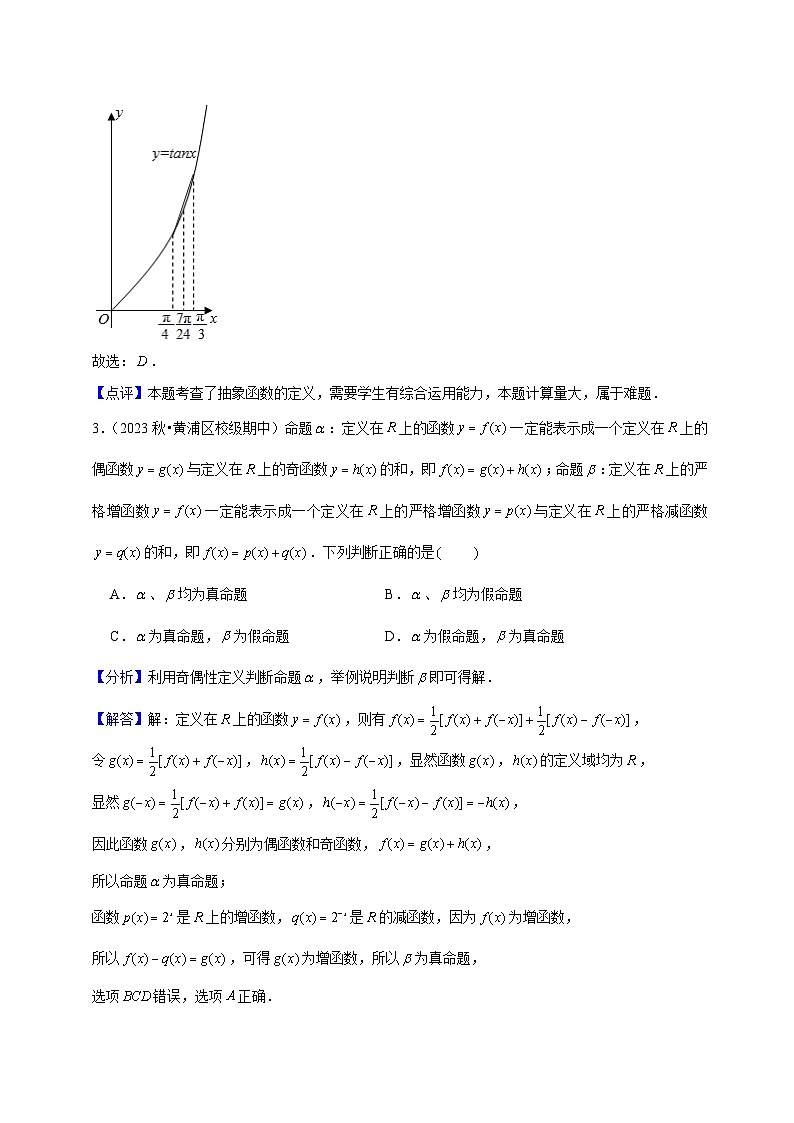 2 抽象函数 答案版第3页