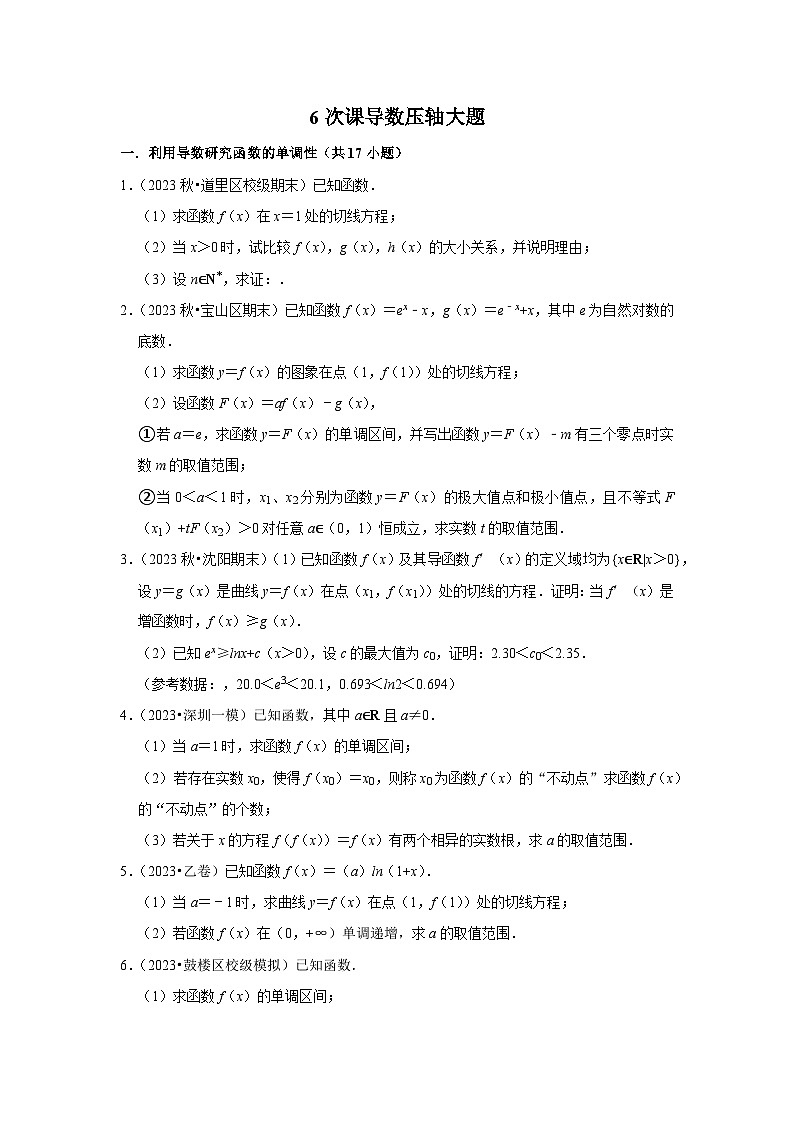 2024长沙四大名校高三数学月考压轴题——导数含答案01