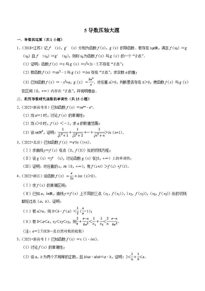 2024长沙四大名校高三数学月考压轴题——导数含答案01