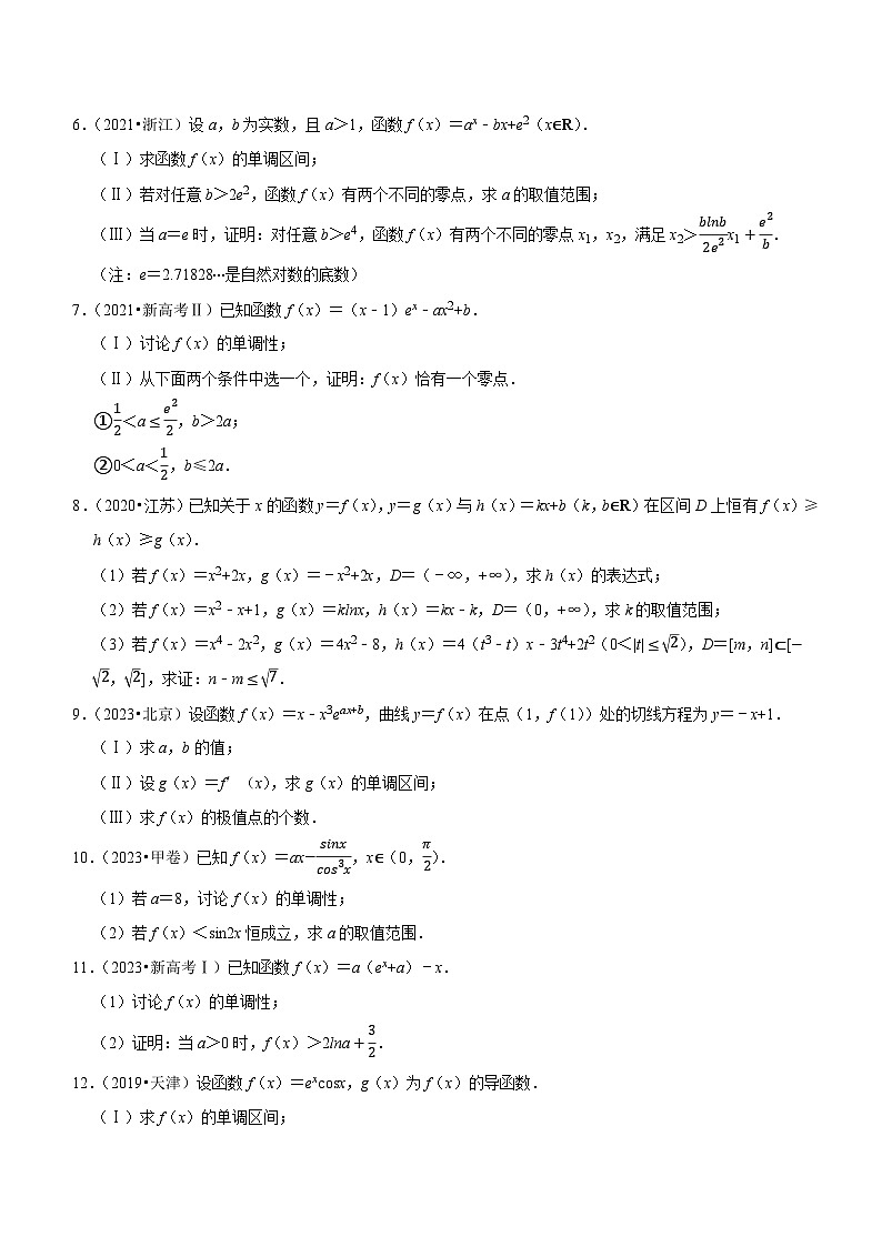 2024长沙四大名校高三数学月考压轴题——导数含答案02