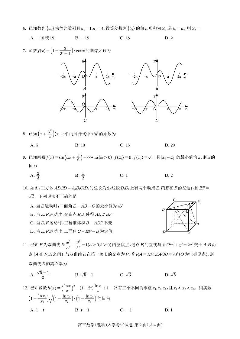 四川省射洪中学2023-2024学年高三下学期开学考试数学（理）试卷（PDF版附答案）02