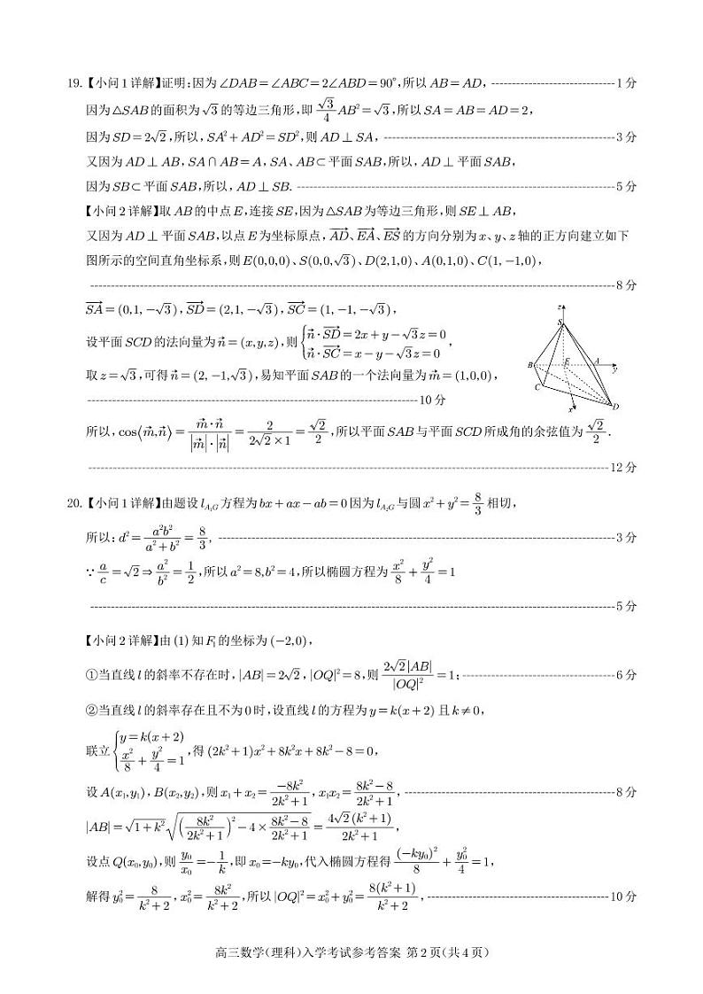 四川省射洪中学2023-2024学年高三下学期开学考试数学（理）试卷（PDF版附答案）02