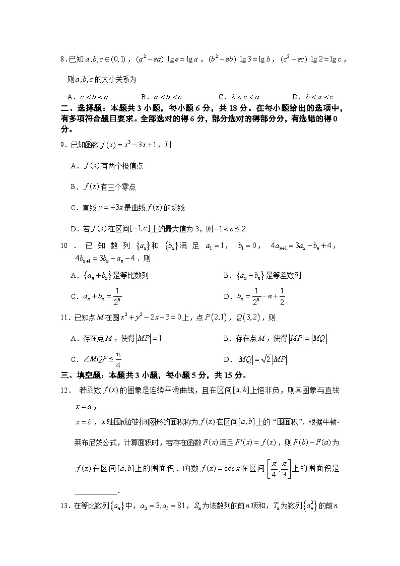 江苏省南京市五校2023-2024学年高二下学期期初调研测试数学试卷（Word版附答案）第2页