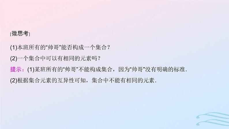2024春新教材高中数学1.1集合的概念课件新人教A版必修第一册04