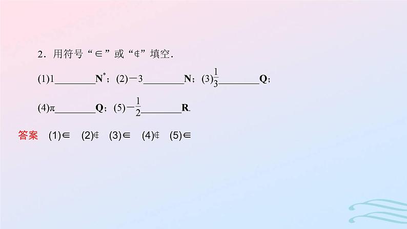 2024春新教材高中数学1.1集合的概念课件新人教A版必修第一册07