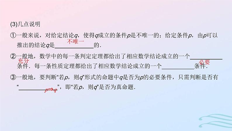 2024春新教材高中数学1.4.1充分条件与必要条件课件新人教A版必修第一册04