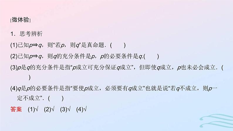 2024春新教材高中数学1.4.1充分条件与必要条件课件新人教A版必修第一册05