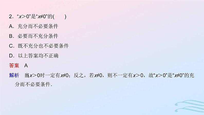 2024春新教材高中数学1.4.1充分条件与必要条件课件新人教A版必修第一册06