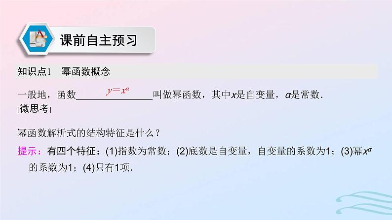 2024春新教材高中数学3.3幂函数课件新人教A版必修第一册第3页