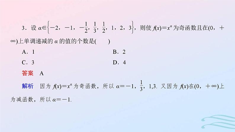 2024春新教材高中数学3.3幂函数课件新人教A版必修第一册第8页