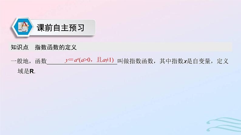 2024春新教材高中数学4.2.1指数函数的概念课件新人教A版必修第一册第3页