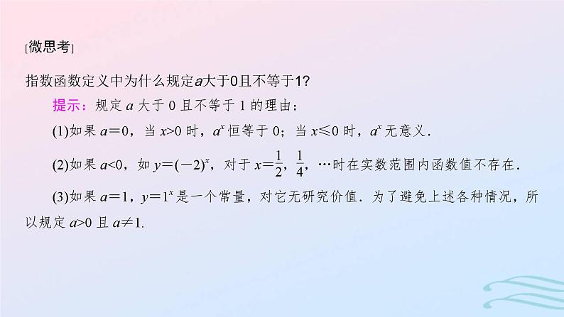 2024春新教材高中数学4.2.1指数函数的概念课件新人教A版必修第一册第4页