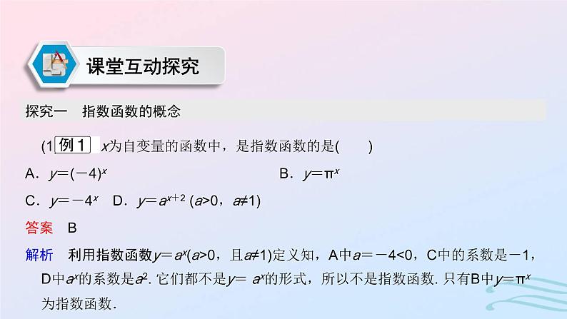 2024春新教材高中数学4.2.1指数函数的概念课件新人教A版必修第一册第5页