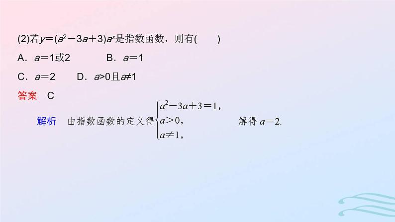 2024春新教材高中数学4.2.1指数函数的概念课件新人教A版必修第一册第6页