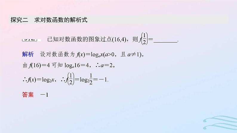 2024春新教材高中数学4.4.1对数函数的概念课件新人教A版必修第一册08