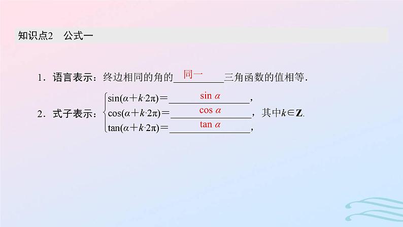 2024春新教材高中数学5.2.1三角函数的概念第2课时三角函数值的符号及公式课件新人教A版必修第一册04